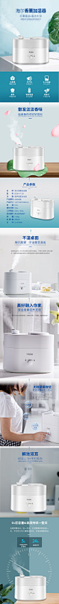 加湿器详情页