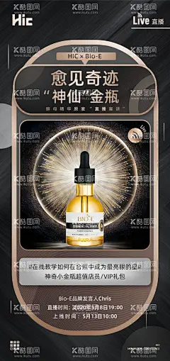 美妆护肤品产品上新直播海报  - 源文件下载【酷图网】海报,化妆品,护肤品,产品推广,直播,黑金,品质,