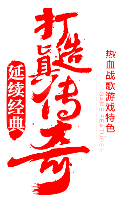 独家记忆—001采集到字体