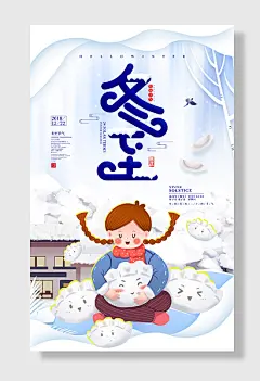 中国风传统二十四节气冬至女孩拟人饺子-图巨人