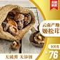 食品干货特产香菇直通车主图