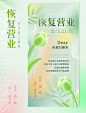 弥散植物美业美容美甲恢复营业宣传海报