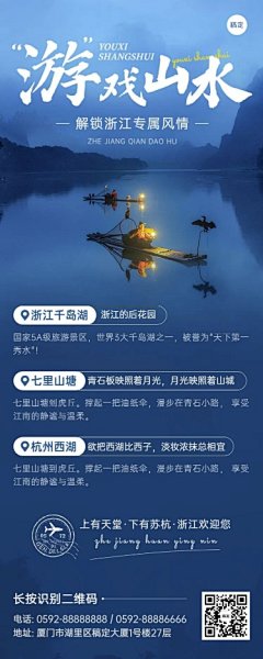 旅游出行景点宣传长图海报