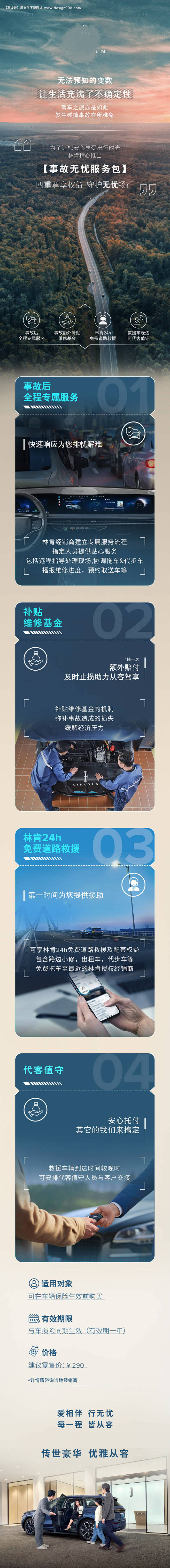 源文件下载【汽车事故无忧服务包长图】编号...