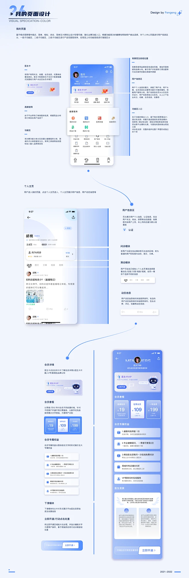 医疗APP-APP-UICN用户体验设计平台-花瓣网