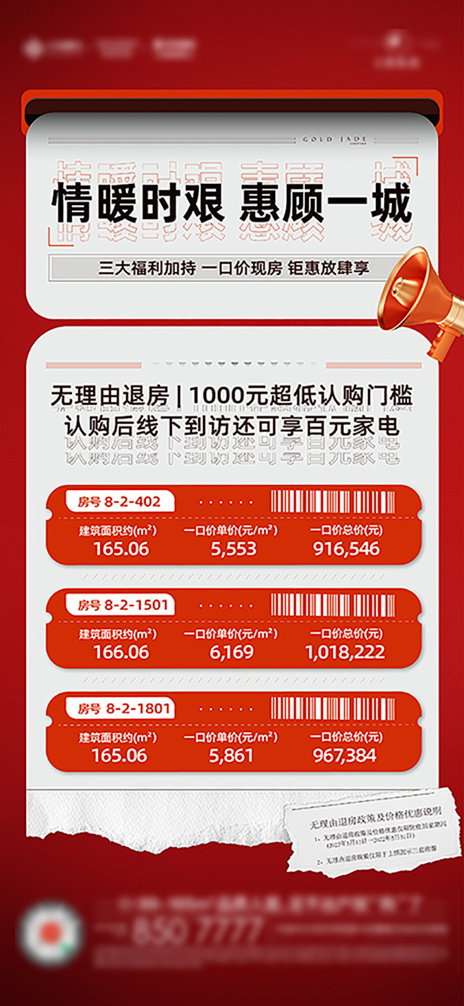 地产房源表单喜庆海报