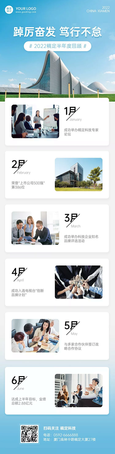 企业上半年大事记企业历程年度回顾文章长图