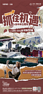 海报 地产 步步生金 价值点   拼贴 贴纸 插画 