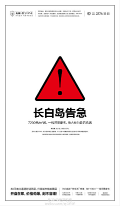 吃我安利采集到房产广告