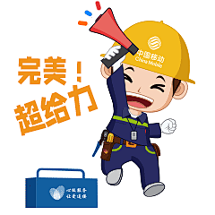 表情包-完美超给力