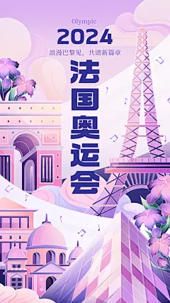巴黎奥运会宣传手机海报https://huaban.com/topics/topic-haibaoxilie?filter_id=5868230