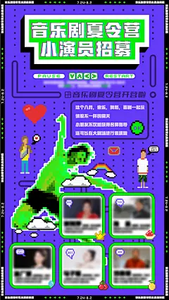 音乐剧夏令营招募海报-志设网-zs9.com
