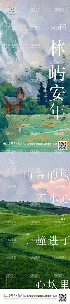 地产小暑节气海报  - 源文件下载【酷图网】海报,房地产,二十四节气,小暑,风景,插画,