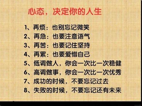 心态决定人生jpg