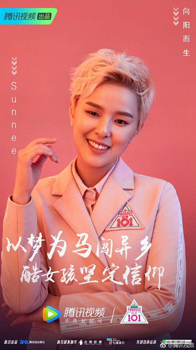 101女团出道腾讯海报正能量满满