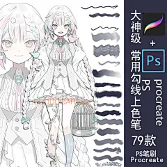 443 PS笔procreate笔刷大咖级常用线稿上色海怪19号笔刷勾线厚涂-淘宝网