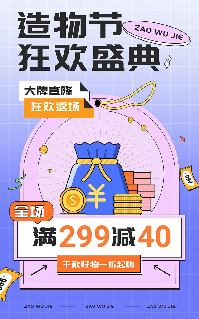 造物节通用氛围排版海报