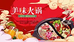火锅 【酷图网】火锅,火锅海报,火锅展板,火锅文化,火锅展架,火锅X展架,重庆火锅,火锅特惠,火锅吃货,火锅促销,吃火锅,火锅广告,火锅宣传,火锅活动,火锅聚会,火锅团购,火锅dm,火锅主题,火锅聚餐,火锅酒店,火锅传单,火锅吊旗,火锅设计,火锅配料,火锅贺卡,火锅折页,火锅挂画,火锅菜单,餐饮,火锅店,火锅优惠券,