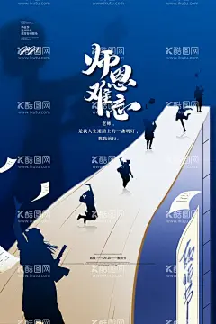 教师节展板  - 源文件下载【酷图网】教师节,教师节晚会,教师节海报,教师节促销,感恩教师节,教师节快乐,教师节展板,教师节背景,教师节图片,教师节宣传,教师节活动,教师节广告,教师节贺卡,教师节素材,教师节设计,教师节模版,教师节单页,教师节彩页,教师节背板,最美教师,先进教师,优秀教师,教师节表彰,乡村教师