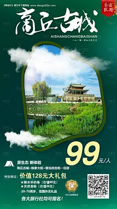 商丘古城海报--源文件下载