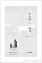 昆明褐石地产广告案例