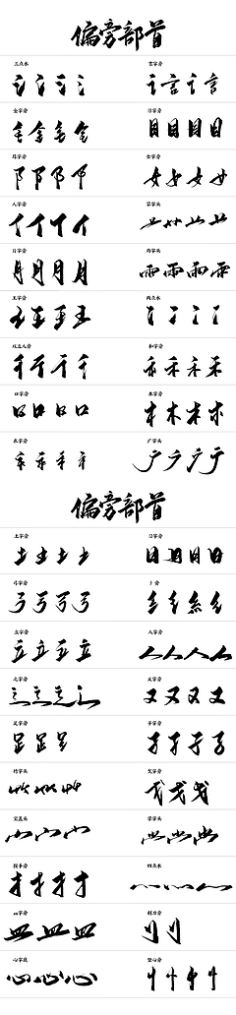 字体设计-花瓣网|陪你做生活的设计师 | 理想生活