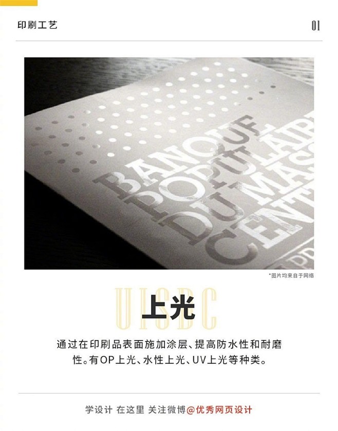 涨知识！设计师值得了解的9个印刷工艺
