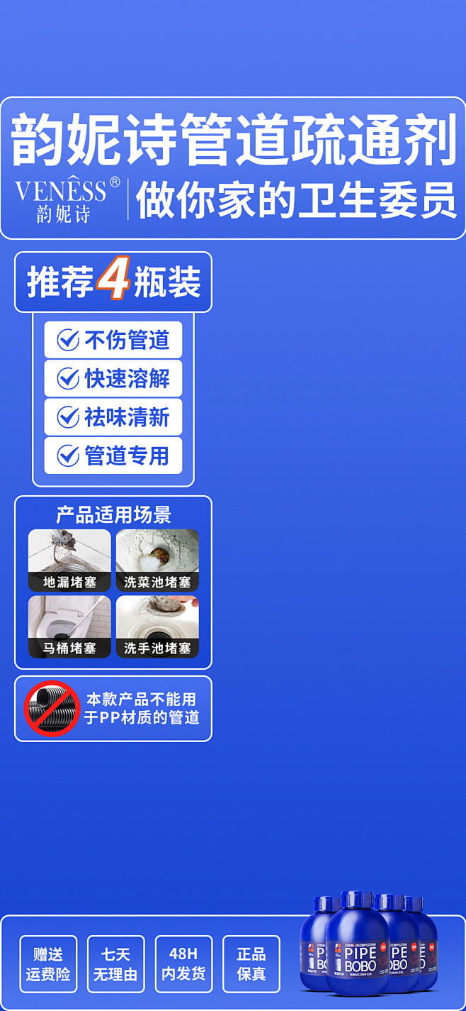 疏通剂背景1125-2436