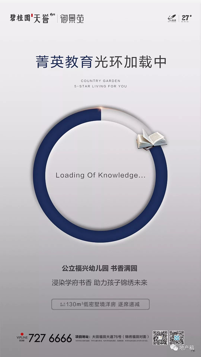 学区房