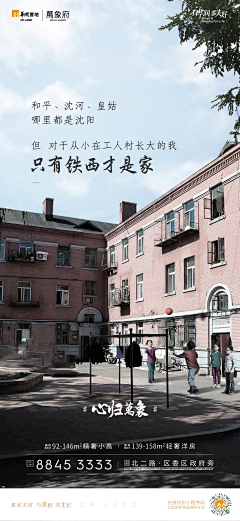 東先森采集到地产 - 文案