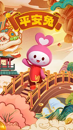 2023年春节心心兔手机壁纸兔年IP平安兔贺岁海报