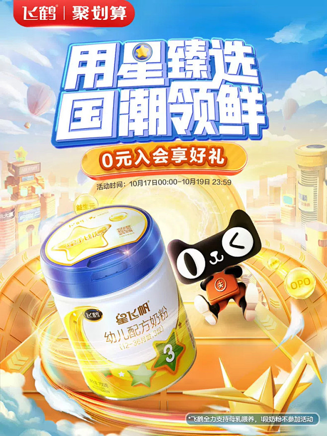 飞鹤官方旗舰店