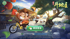 laurel_T采集到斗地主