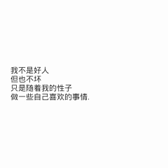 小逗比i采集到文字控