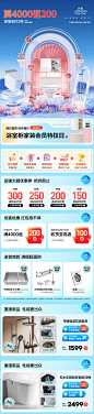 @佑佑佑小溪 采集  3C数码电器 小家电 冰洗 卫浴 橱柜 大促无线海报kv首页 活动页面 九牧官方旗舰店