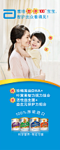 雅培智护奶粉展架#奶粉#妈妈和孩子#宝宝#母子#