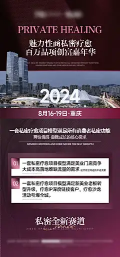 医美私密招商海报-课程,会议,女性,大字报,引流,造势,招商,疗愈,私密,美业,医美,海报