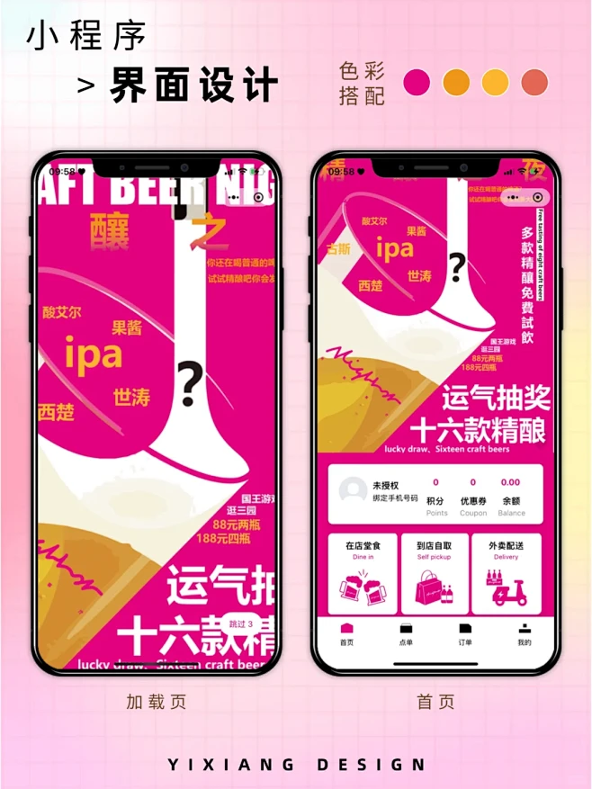 日咖夜酒小程序|简单三招‼️教你做爆人气...