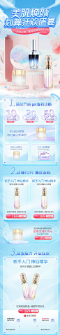 99聚划算节美妆个护护肤品店铺首页