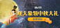 GHUED 微医  活动 banner