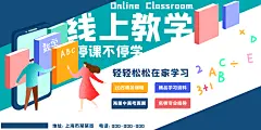 线上教学在线办公海报