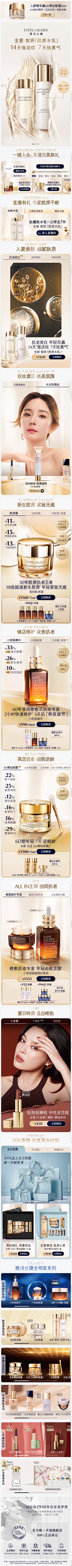 小谁睡觉去采集到美妆-雅诗兰黛