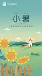 小暑节气田野风车插画手机海报