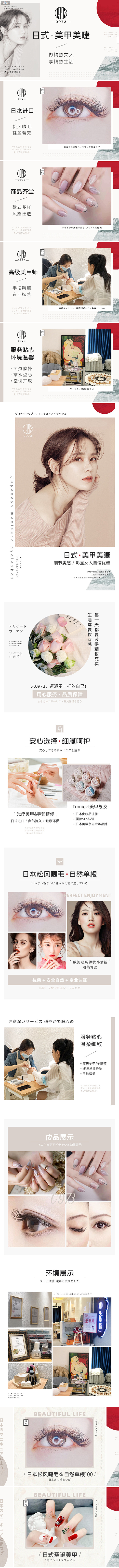 日式美甲美睫详情 - 采集分享者@SeA...