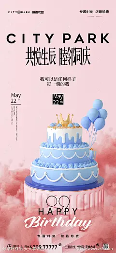 生日会海报-源文件-志设网-zs9.com