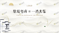 样板房开放主视觉画面KV