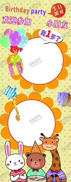 周岁宴 【酷图网】抓周礼,喜庆背景,古典周岁,一周岁啦,一周岁,1周岁,满月之喜,弥月,周岁之喜,周岁庆典,周岁礼,周岁海报,周岁宴,宝宝周岁,周岁背景,周岁生日,周岁快乐,周岁桌牌,周岁照,周岁贺卡,生日快乐,周岁喜宴,小孩周岁,周岁宝宝,周岁请柬,周岁请帖,今天我周岁啦,周岁展架,百日宴,