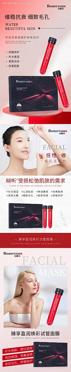 源文件下载【医美面膜宣传海报】编号：20230416140333178