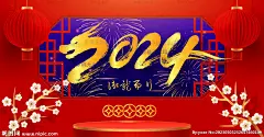 2024新年龙年