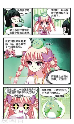 风起苍岚25话 药阁新人 风起苍岚漫画25话 药阁新人 风起苍岚25回 药阁新人 漫画台